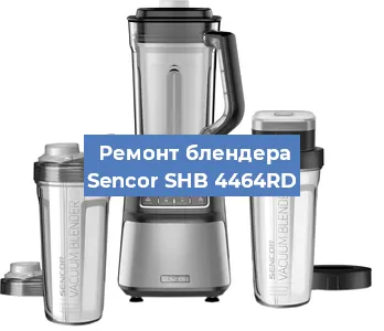 Замена щеток на блендере Sencor SHB 4464RD в Красноярске